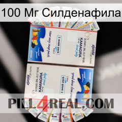 100 Мг Силденафила kamagra1